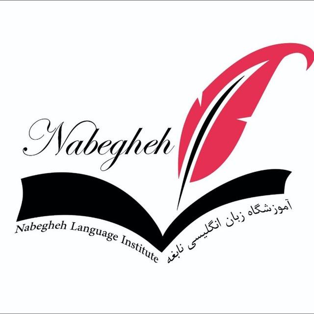 Nabegheh_Institute