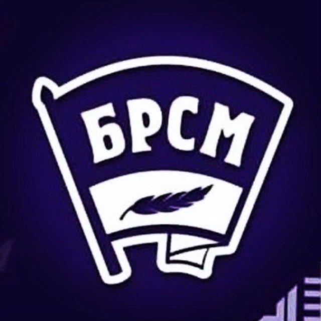 БРСМ БГМУ | Минск