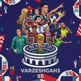 Varzeshgah| ورزشگاه