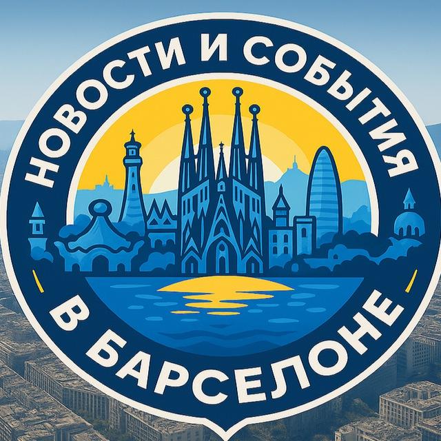 Новости и события Барселоны