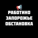 РАБОТИНО ⚡️ЗАПОРОЖСКОЕ НАПРАВЛЕНИЕ Z 🇷🇺 Волчанск Орехов