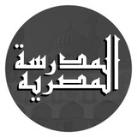 مَدرَسَةُ الحَدِيثِ المِصرِيَّةِ
