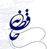 شعر ناب.حافظ
