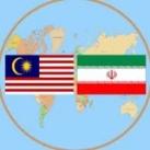 سفارت جمهوری اسلامی ایران در مالزی