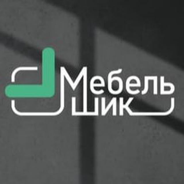 МебельШик / Екатеринбург
