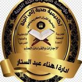 صحبة للعلوم الشرعية القناة الرسمية للنساء