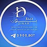 قناة: بوت تمويل الدينار 💰