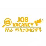 New Vacancy የስራ ማስታወቂያ