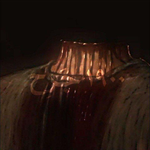 ١٩٠٠ جَرِّح، محرم