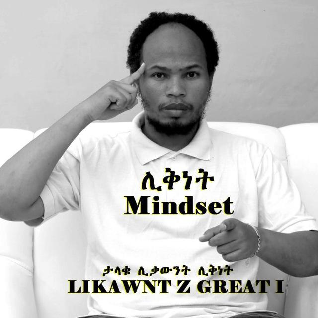 ሊቅነት-የአስተሳሰብ ለውጥ (Likawunt Consultancy)