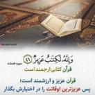 تلاوت های خاشعانه ازقاریان معروف