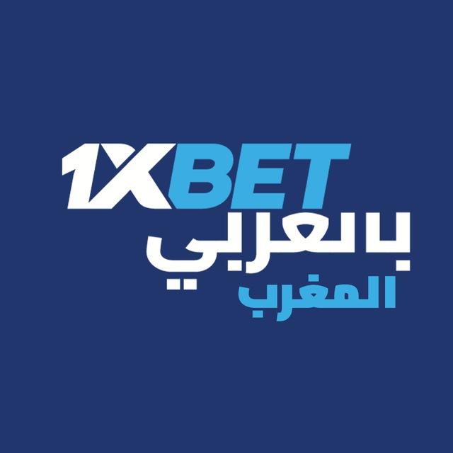 1xBET Morocco - بالعربي