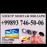 Рузимухаммад электрик ⚡️⚡️ Телфон +998937465006