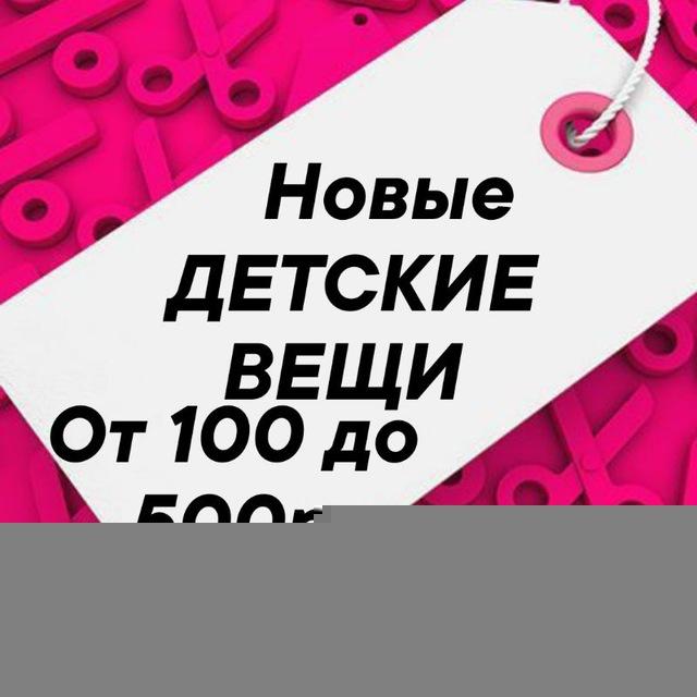 🎀👇Стаханов детская распродажа от 100р