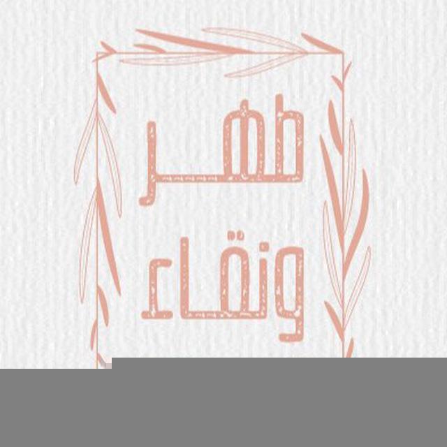 طهر ونقاء🧡✨☁️