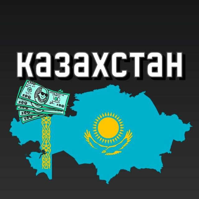 ОБМЕН ВАЛЮТЫ КАЗАХСТАН