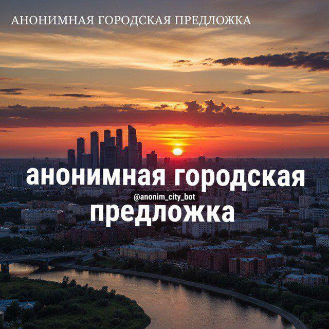 Новостной канал "городская предложка"