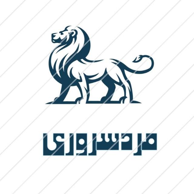 Mardsarvari مردسروری