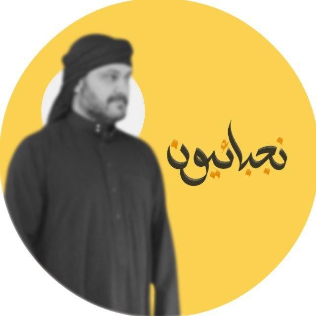 نُجبائيون