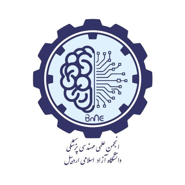 انجمن علمی مهندسی پزشکی