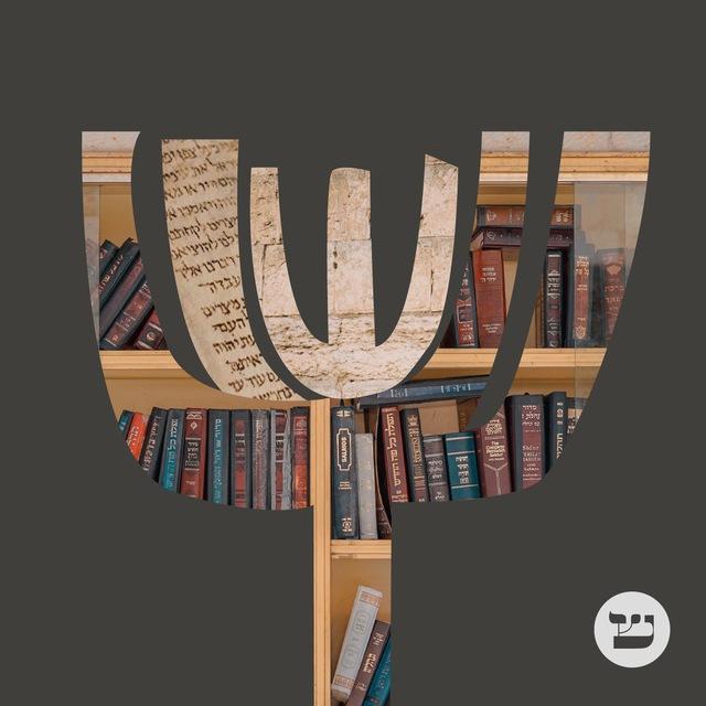 Необыкновенные миры иудаизма