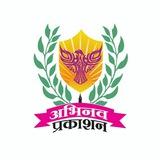 Abhinav Prakashan, Pune
