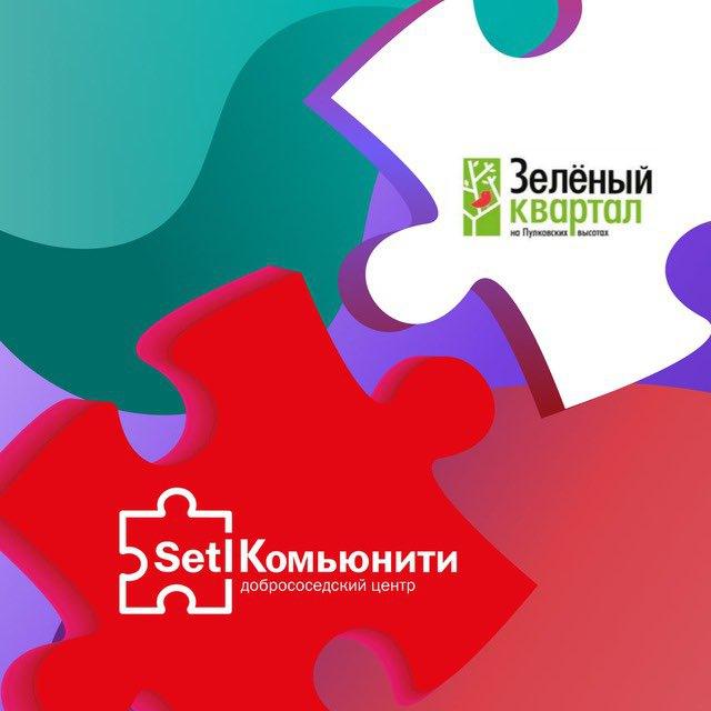 SetlКомьюнити ЖК "Зеленый квартал"