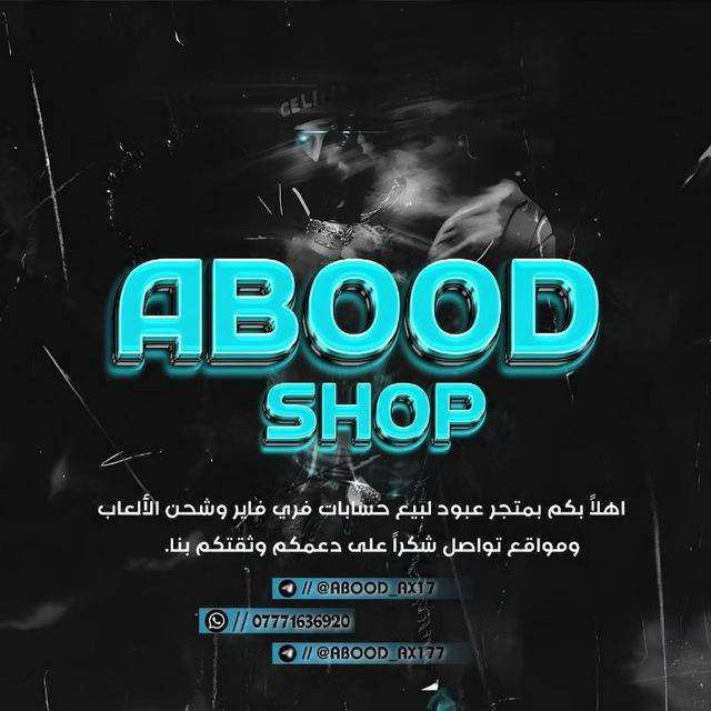 متجر عبود