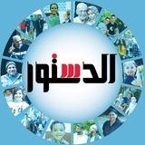 جريدة الدستور - ElDostor News