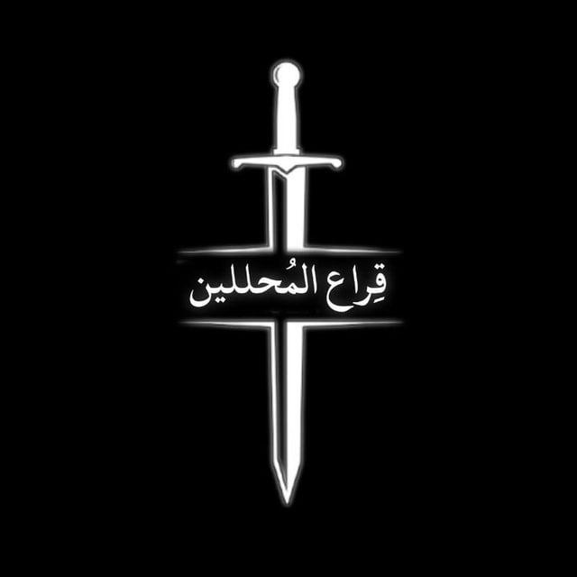 قِراع المحللين | ايران