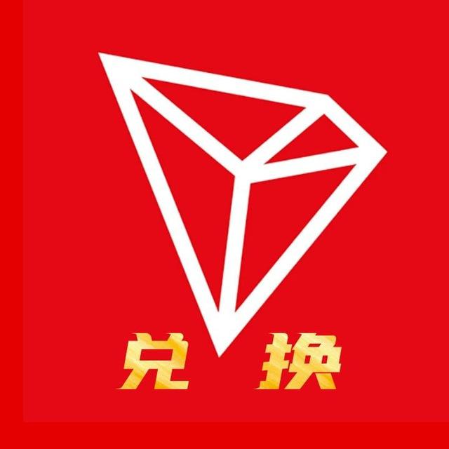TRX兑换｜兑换Trx业务通知｜笔数套餐💯