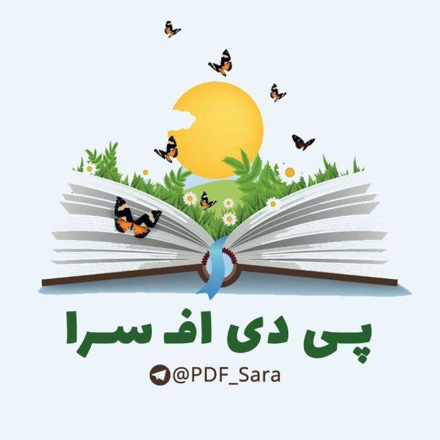 پی دی اف سرا | کنکور