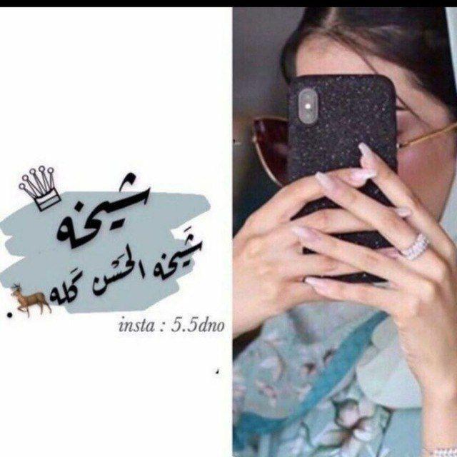 شيخه بنت شيوخ♡