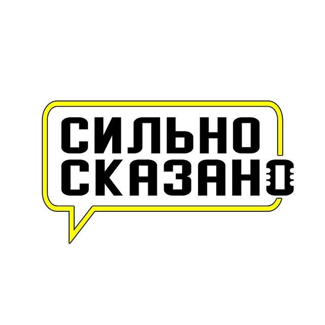 Сильно сказано | Анна Винер