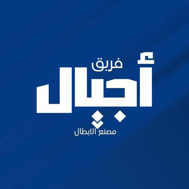 اكاديمية أجيال ✨Ajyal Academy