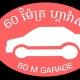 អឺរ៉ុបខាឌៀលឡឺ និង 60m ថែទាំរថយន្ត