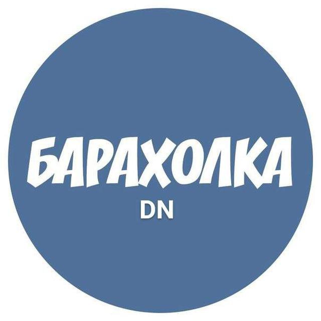 Барахолка ДНР