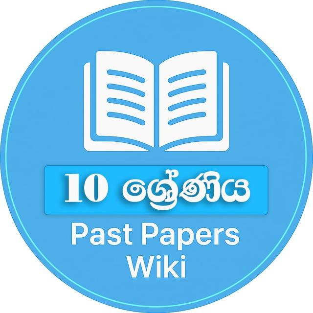 10 ශ්‍රේණිය - Past Papers WiKi