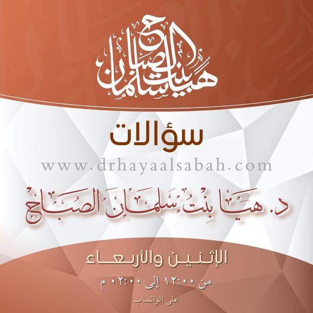 سؤالات الأخوات