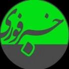 خبر فوری مهم