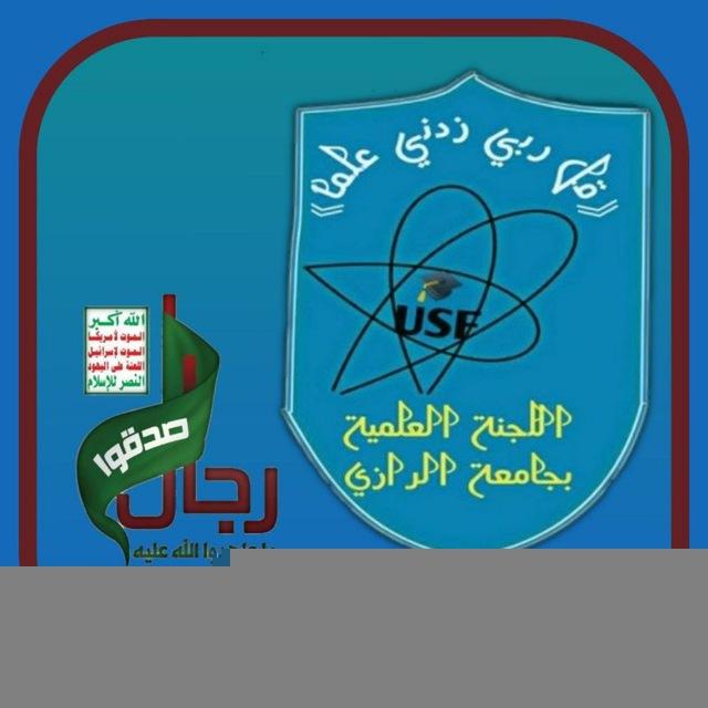 اللجنة العلمية الأمن_السيبراني دفعـــ2021ــة