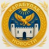 Карабулак • Новости
