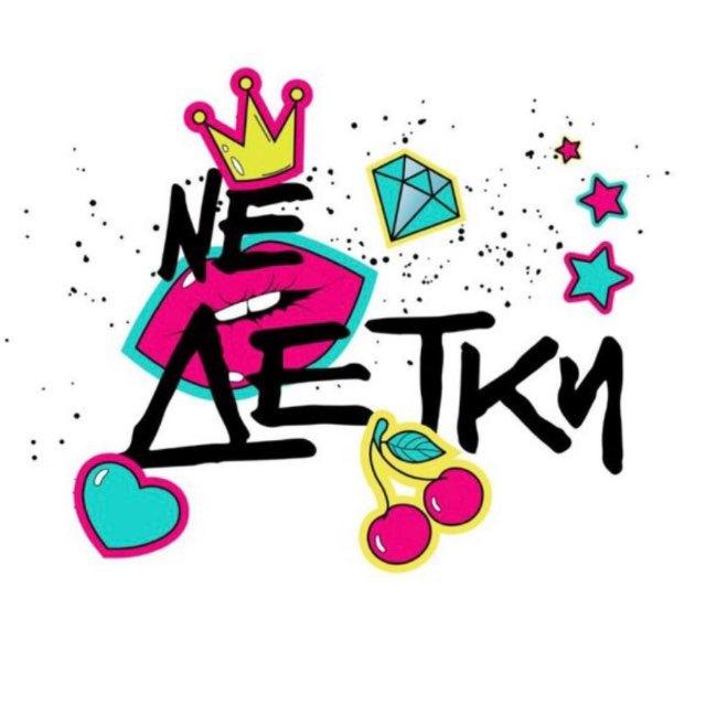 НЕДЕТКИ