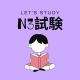 JLPT STUDY MATERIAL N3