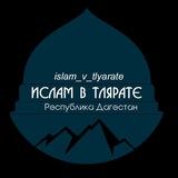 Ислам в Тлярате