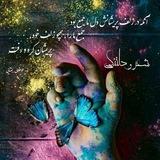 شعر و دلتنگی