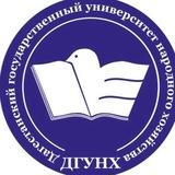Юридический факультет ДГУНХ