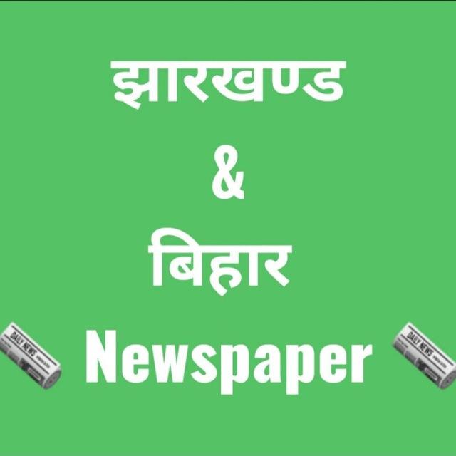 Jharkhand & Bihar News paper