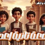 دفعه تانيه اعدادي