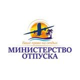 Министерство Отпуска